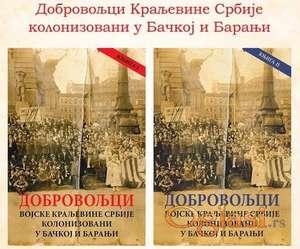 Dobrovoljci  Kraljevine Jugoslavije